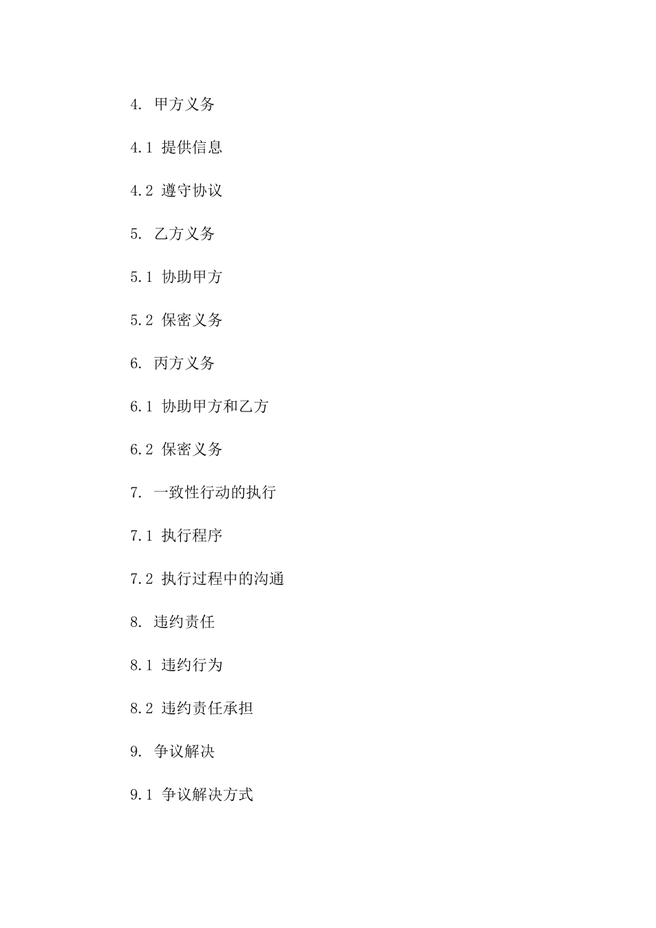 2024年一致性行动授权协议范本版A版_第3页