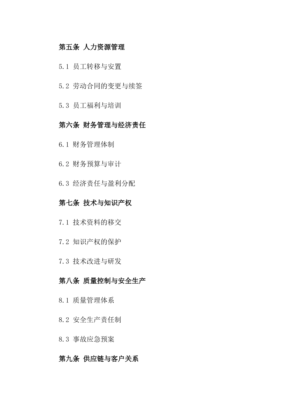 工厂管理权变更正式协议_第2页