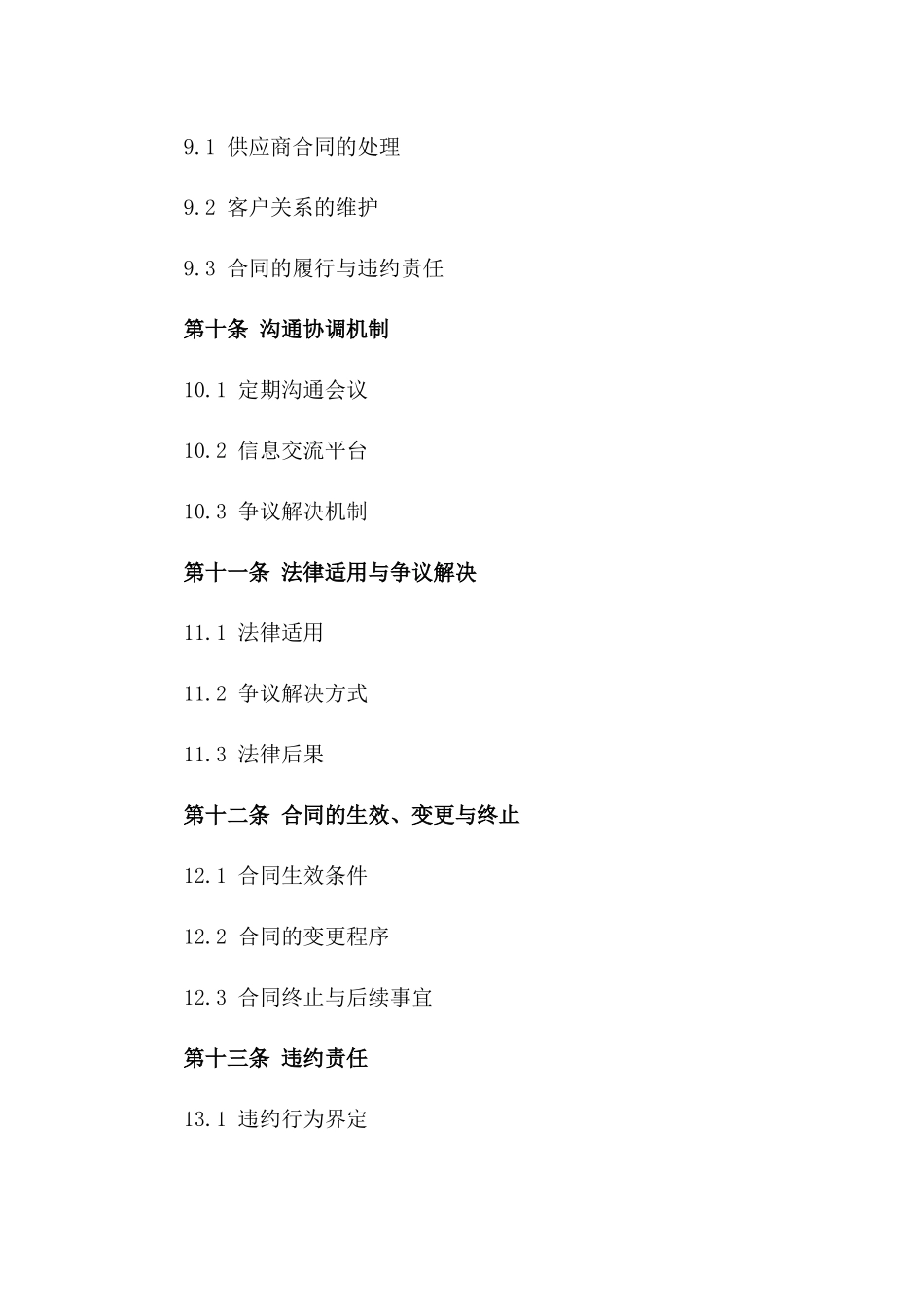 工厂管理权变更正式协议_第3页