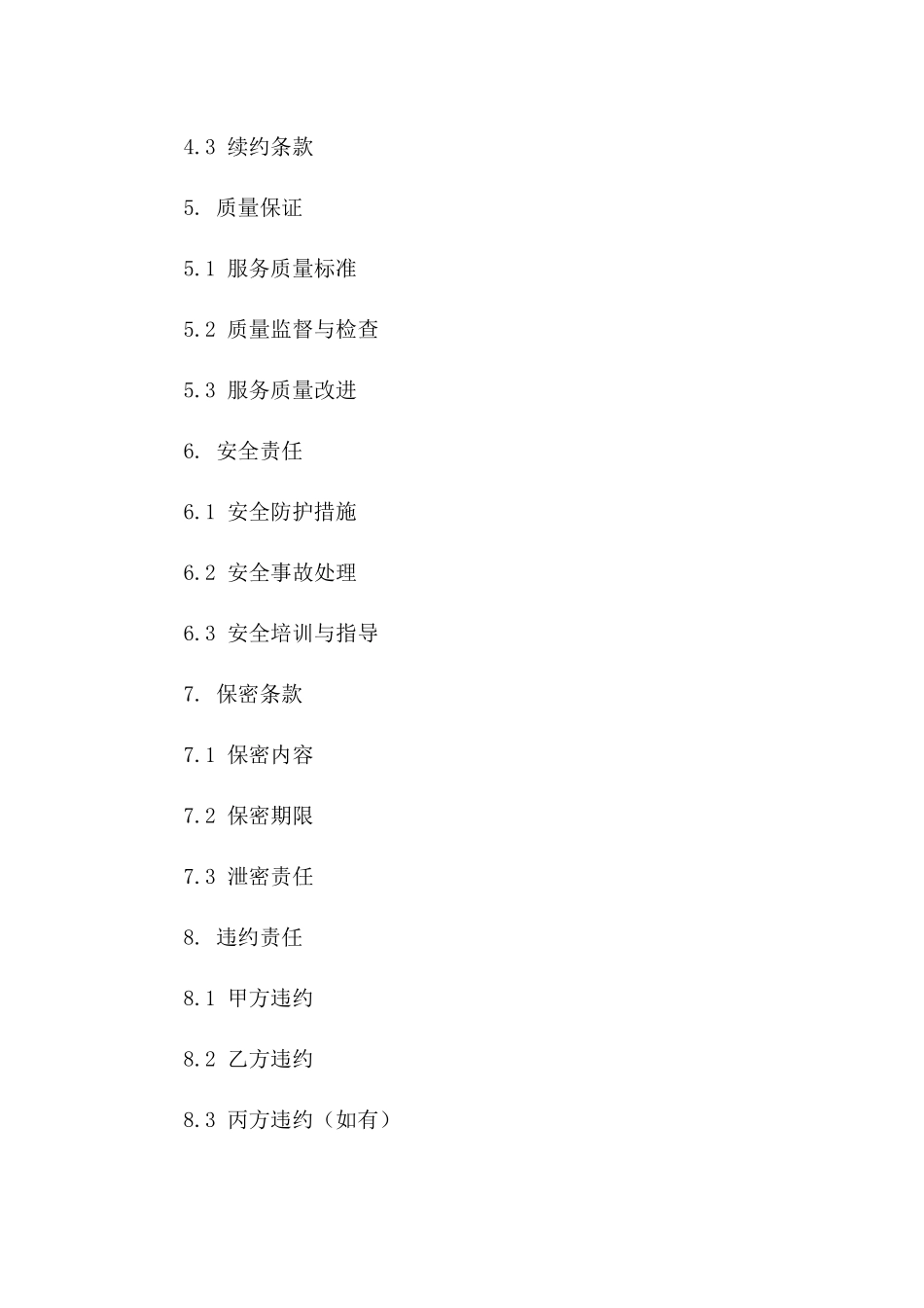 年度高空作业服务协议模板版B版_第3页