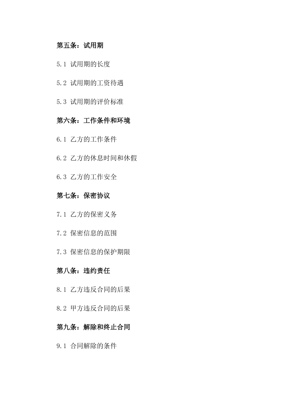 2024大酒店前台接待岗位劳动协议范本版_第3页