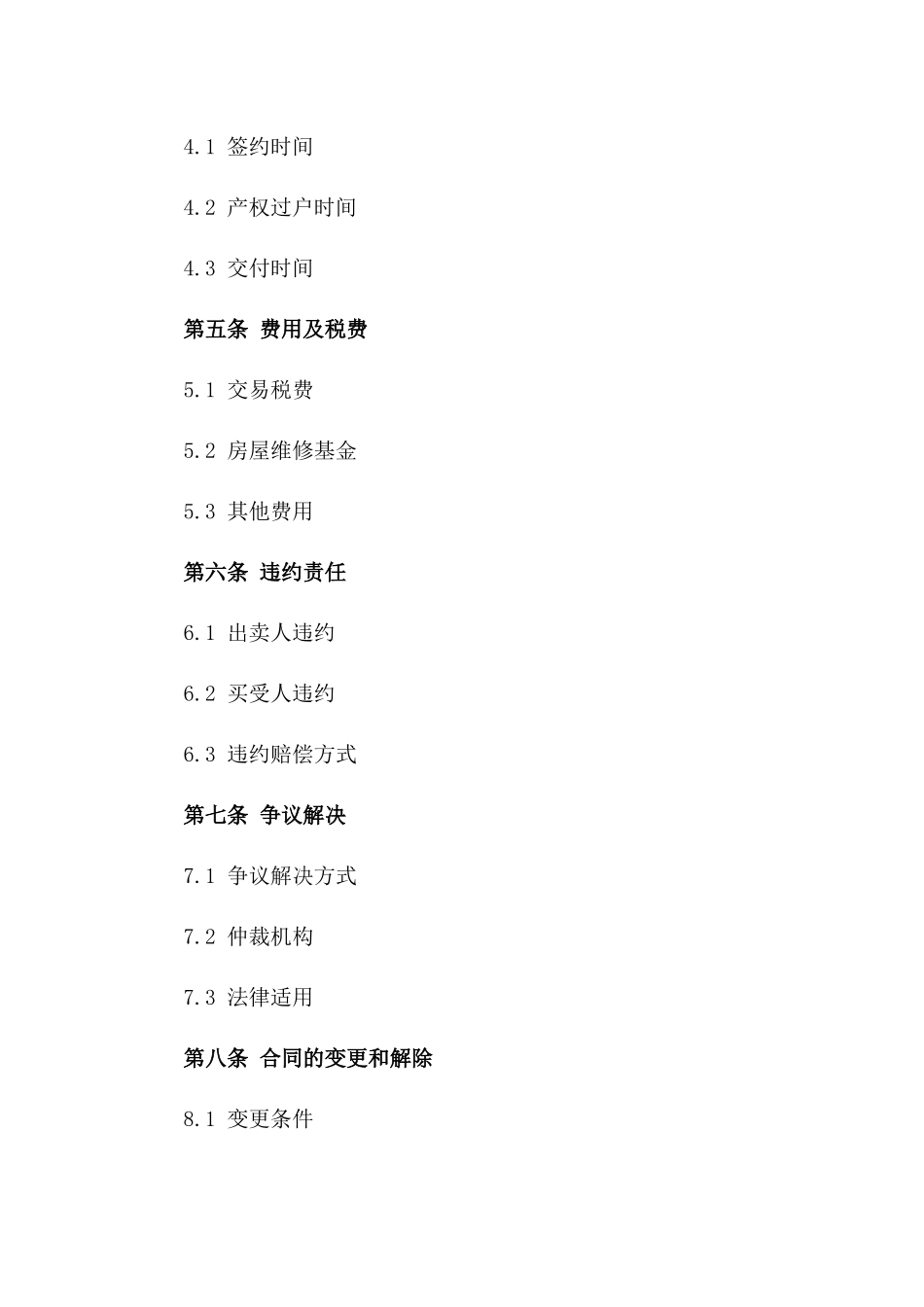 公司产权房交易协议样式_第2页