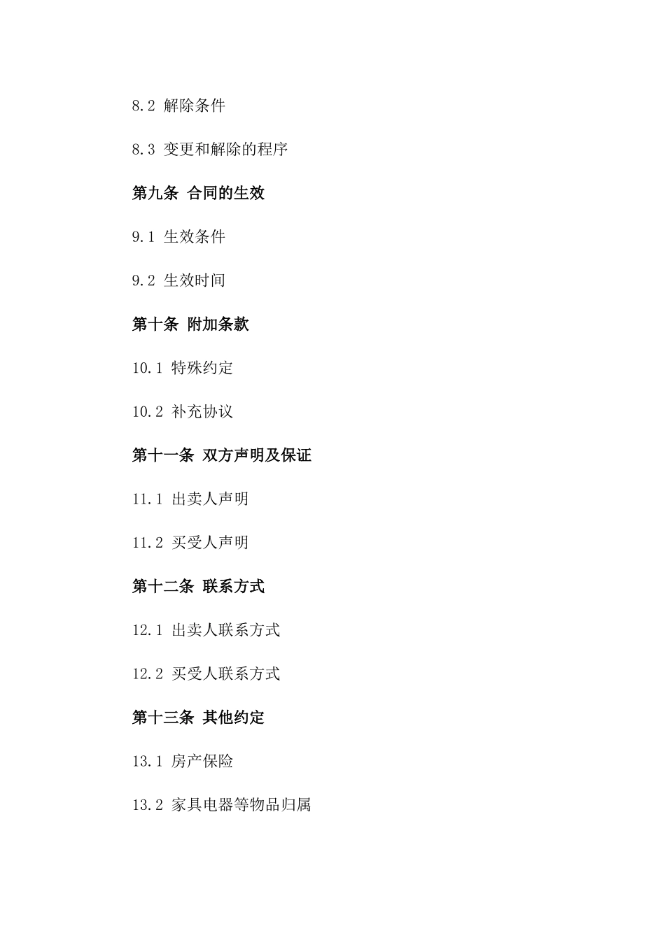 公司产权房交易协议样式_第3页