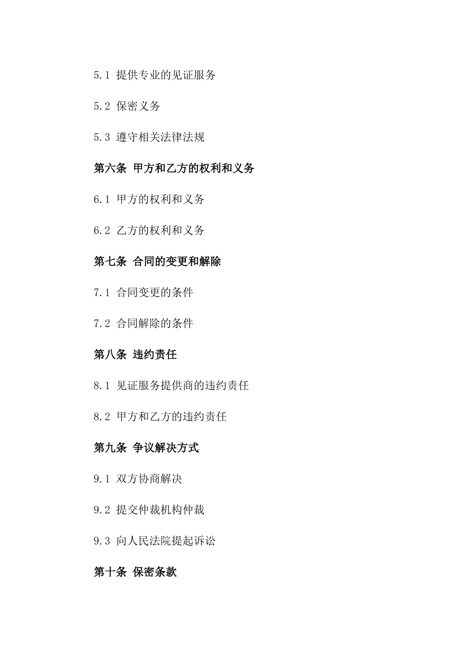 二手房交易见证服务协议：2024权威版一_第3页