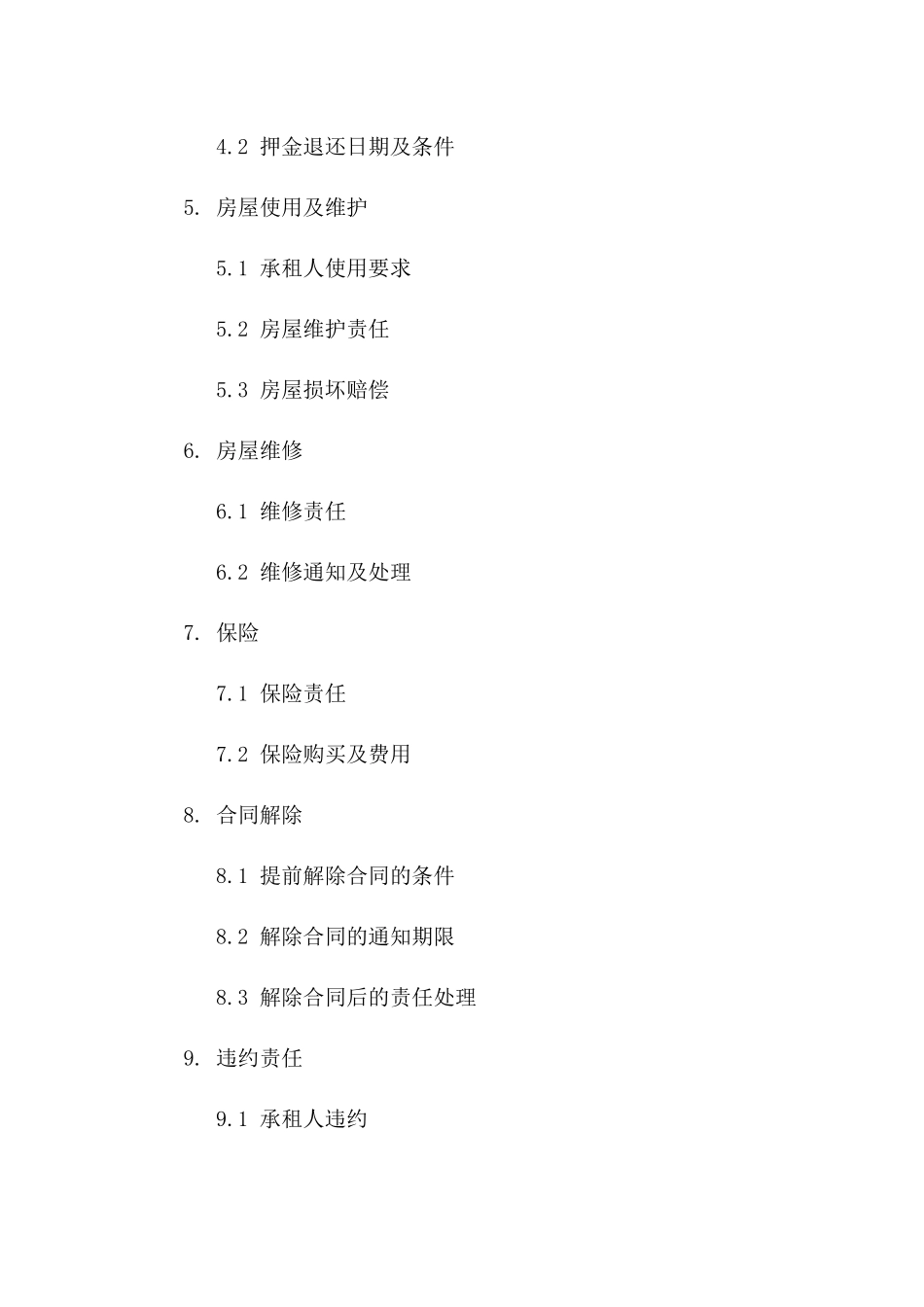 短期房屋租赁协议样本（2024年）版B版_第3页