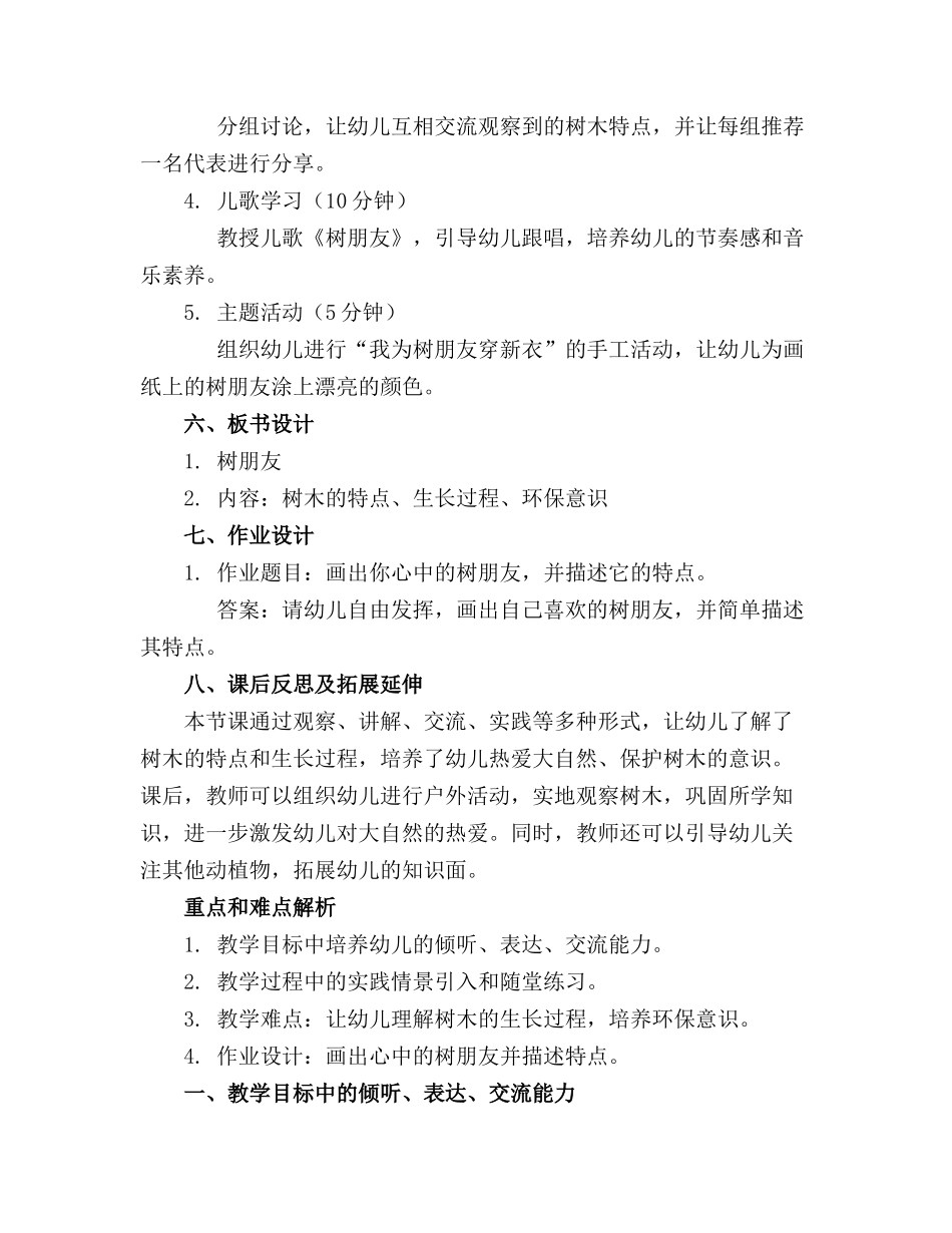 小班语言教案树朋友_第2页