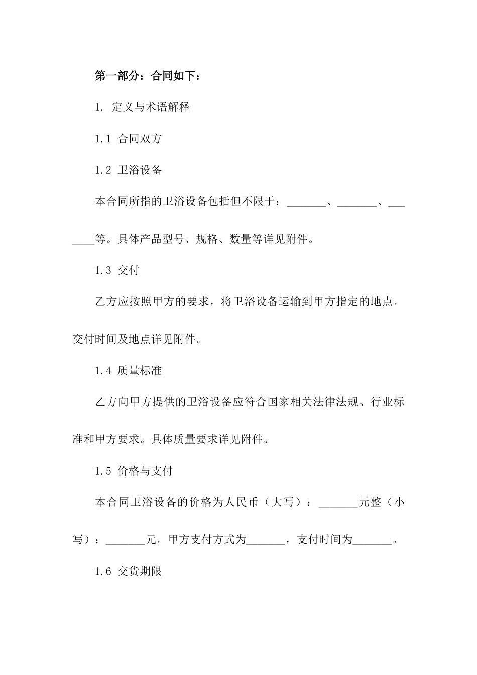 2024年卫浴设备供应合同标准模板一_第3页