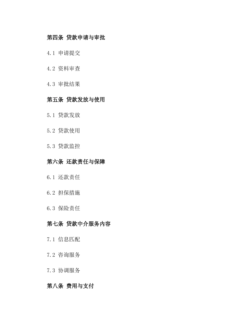 2024年度不可撤销贷款中介协议版A版_第3页