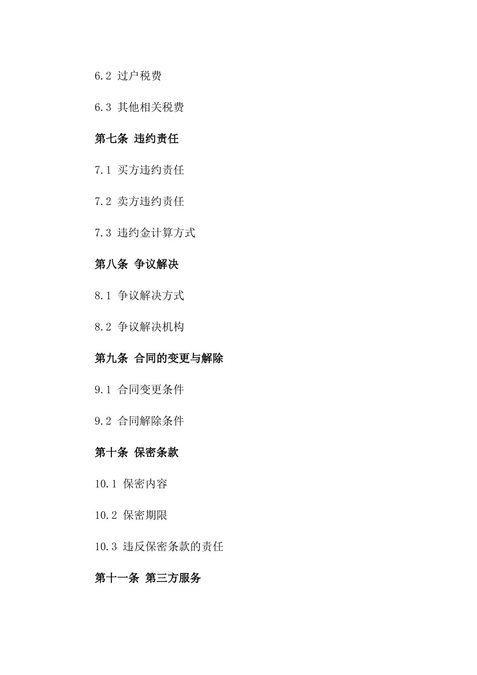 2024年个人房产销售协议模板_第3页