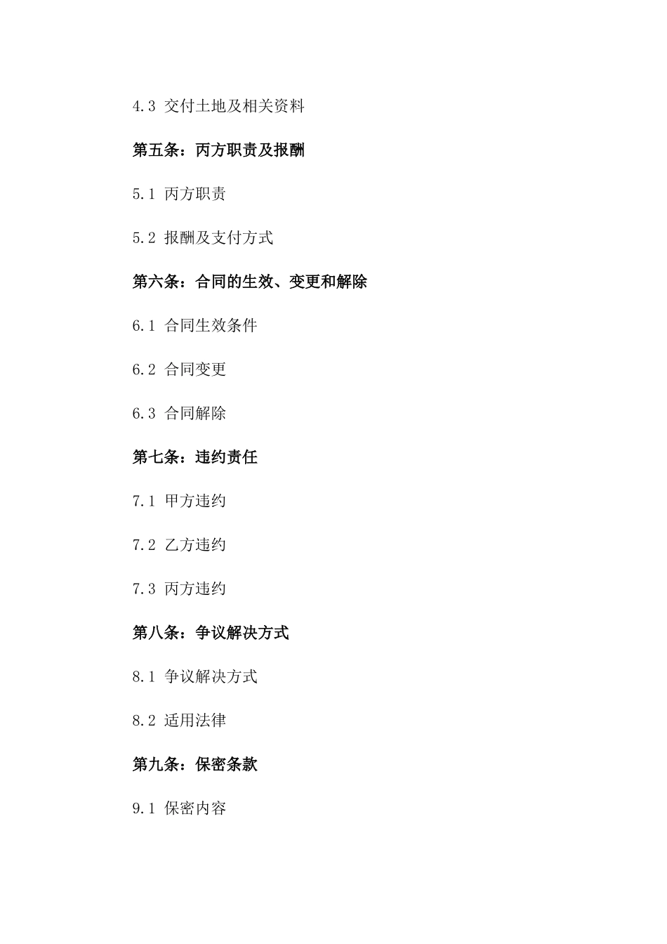 2024年度土地承包转让居间合同一_第3页