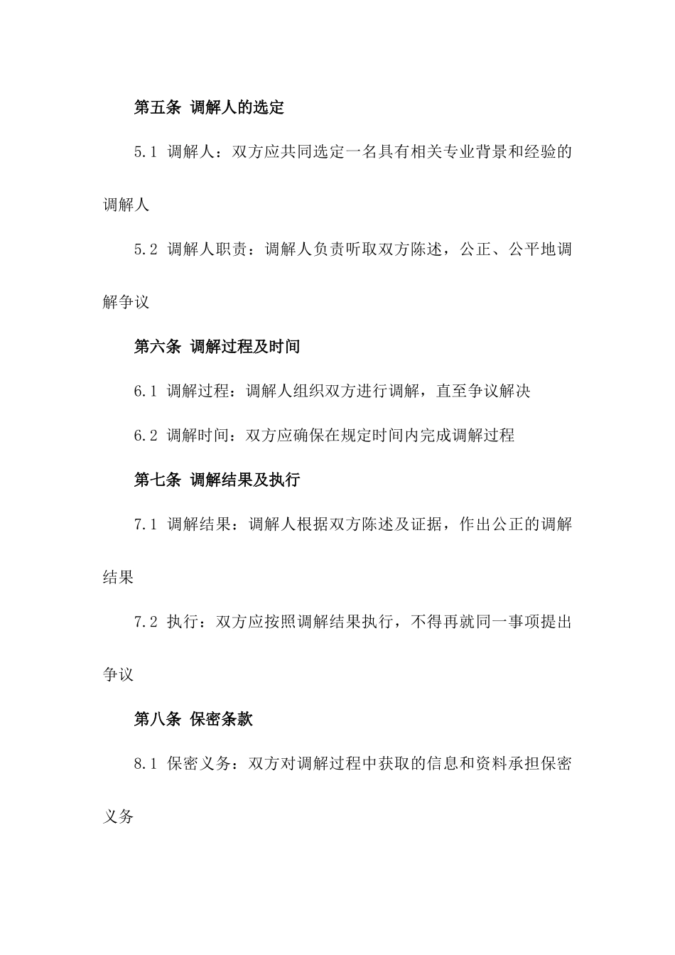 针对某建筑公司2024年施工协议争议的诉状_第2页