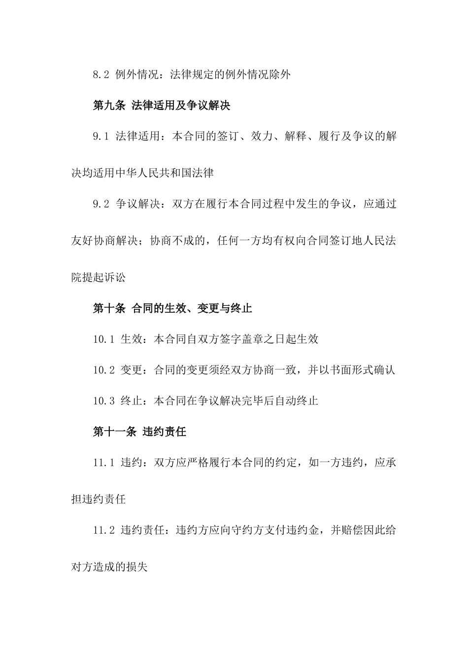 针对某建筑公司2024年施工协议争议的诉状_第3页