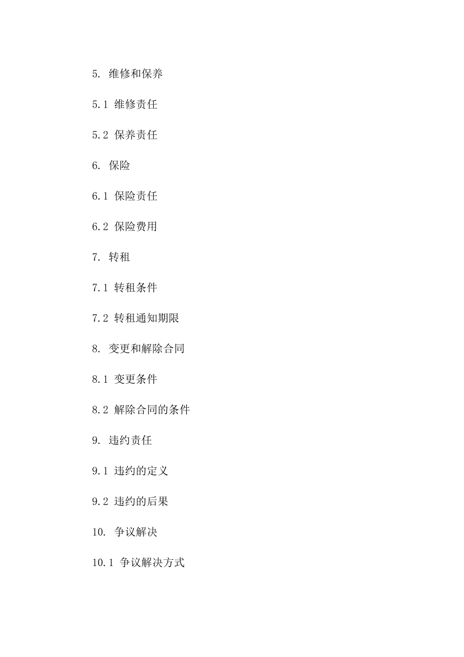 房地产长期租赁协议模板（2024年修订）版B版_第3页