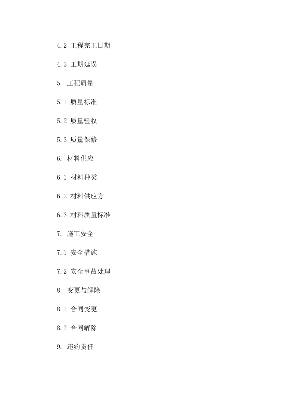 室内墙面抹灰工程承揽协议条款一_第3页