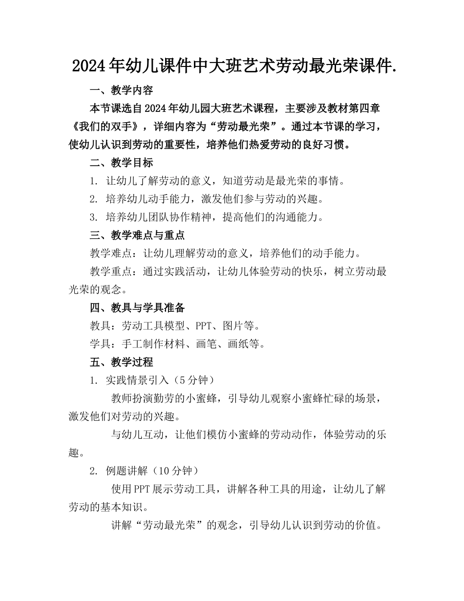 2024年幼儿课件中大班艺术劳动最光荣课件._第1页