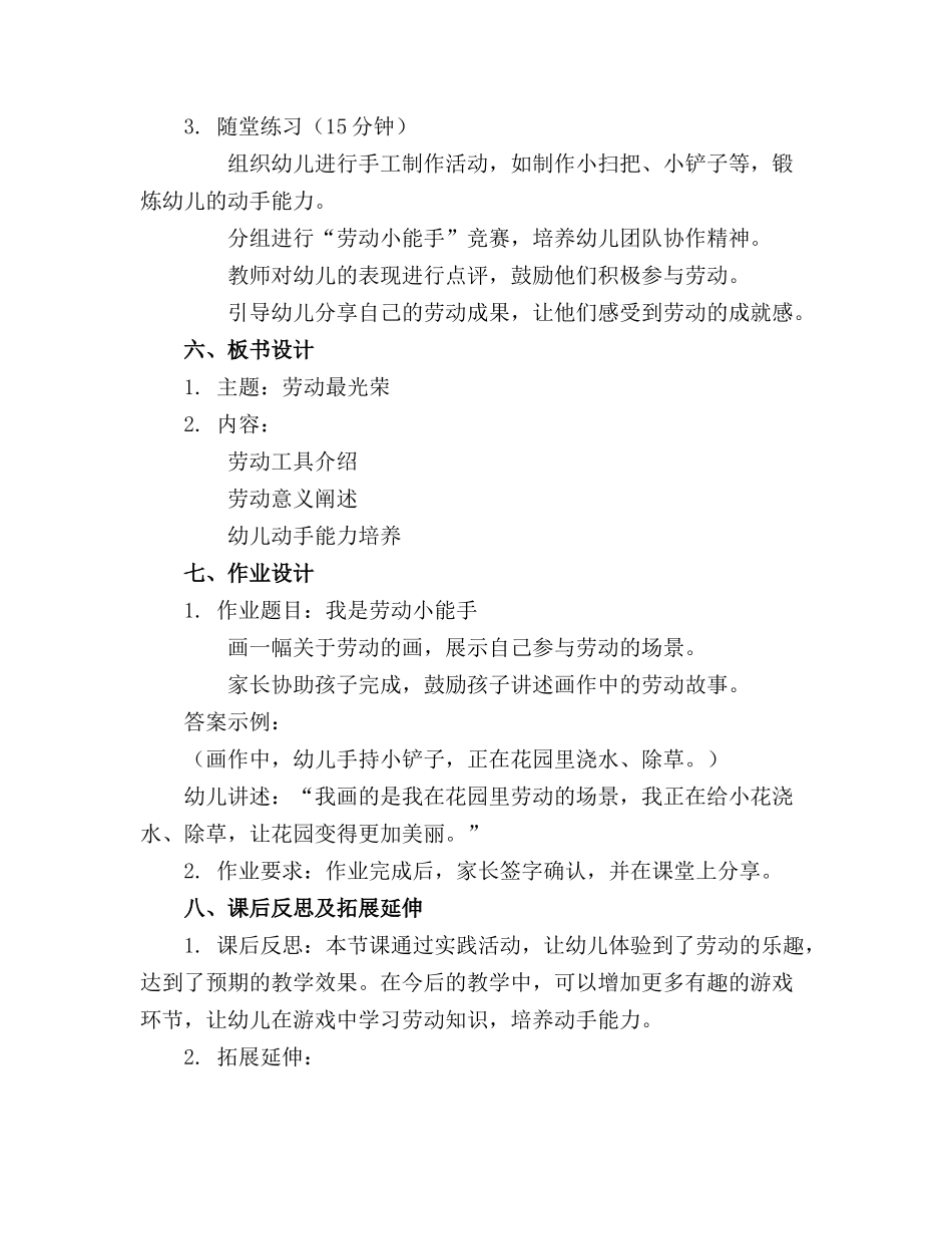 2024年幼儿课件中大班艺术劳动最光荣课件._第2页