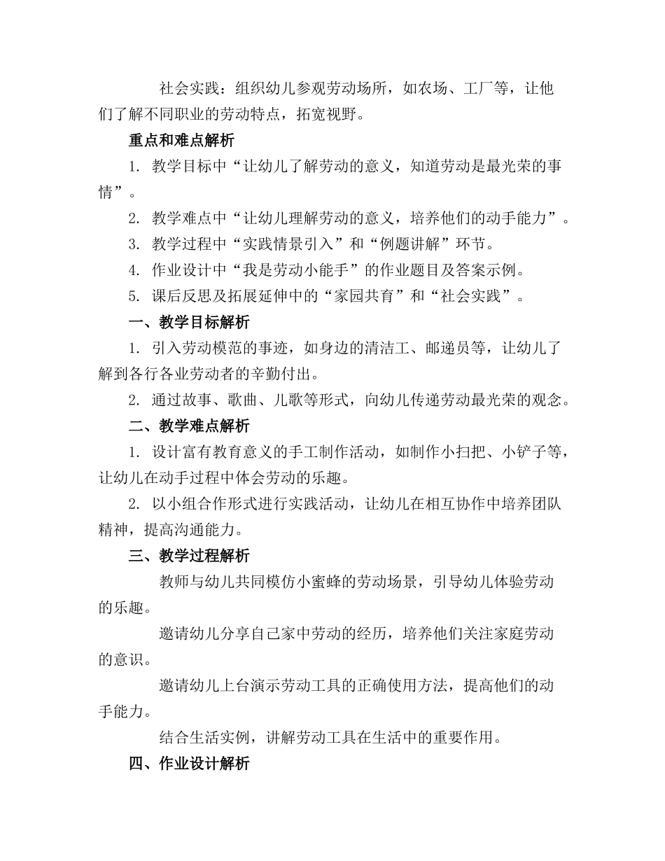 2024年幼儿课件中大班艺术劳动最光荣课件._第3页