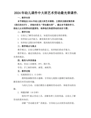 2024年幼儿课件中大班艺术劳动最光荣课件.