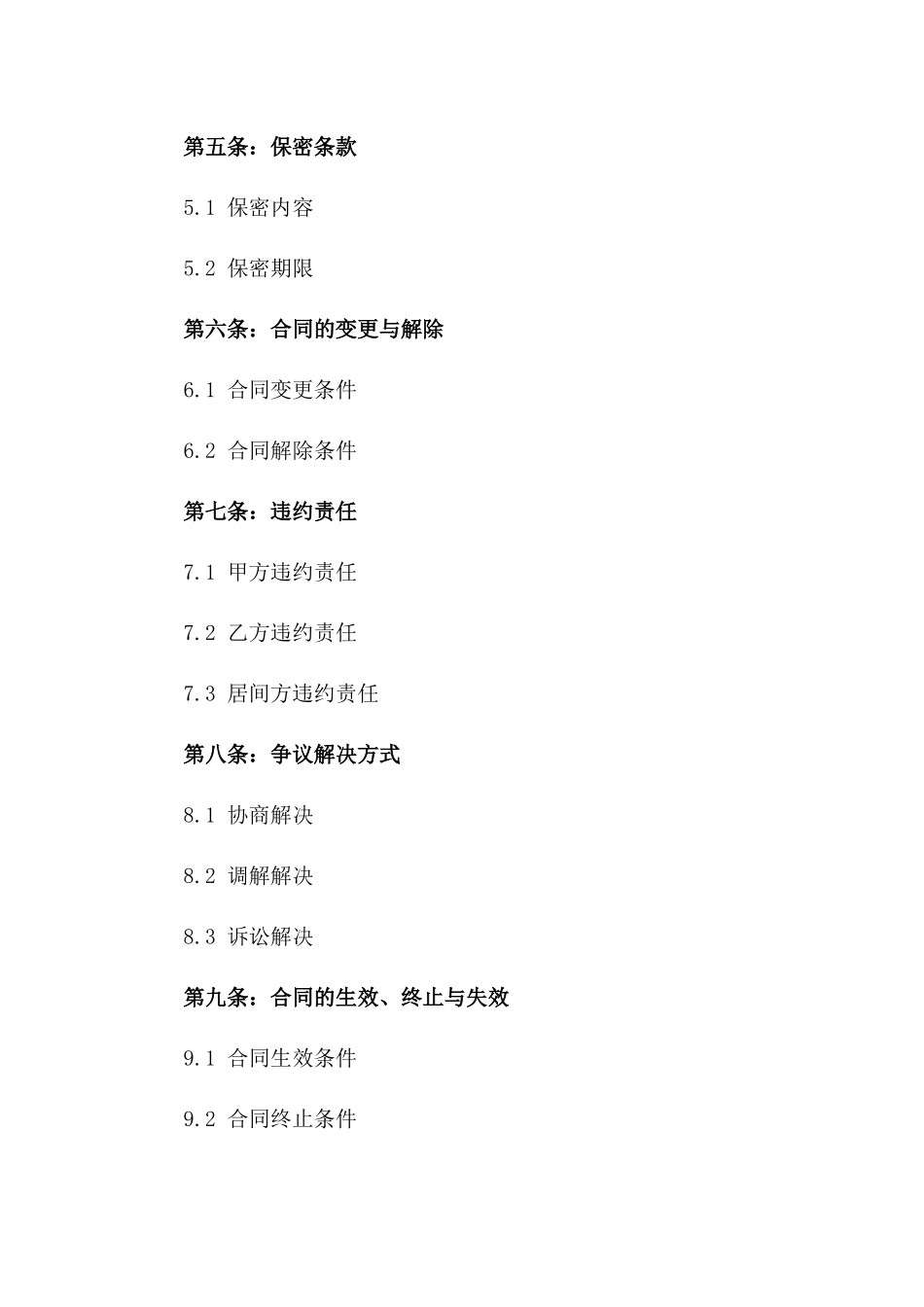 2024年标准化房地产居间谈判合同模板版_第3页