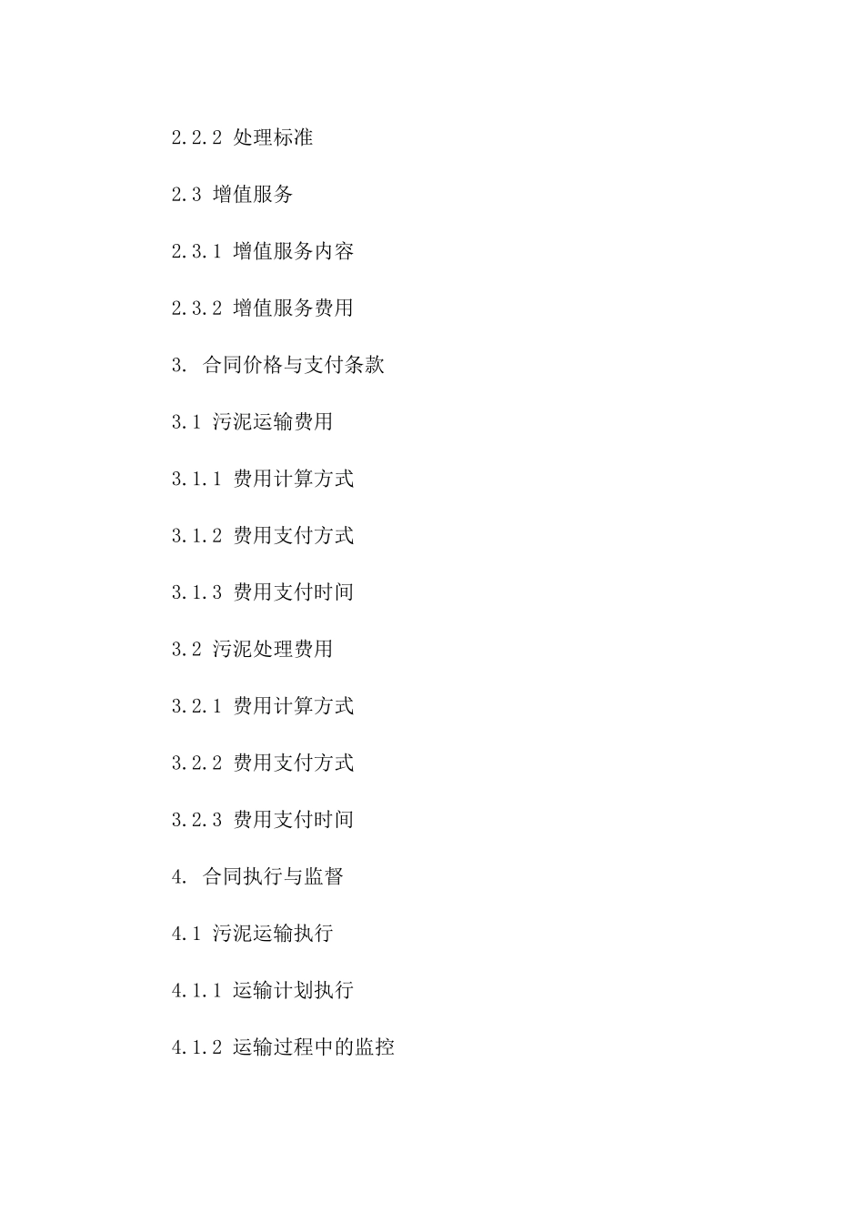 2024年专业污泥运输服务合同模板版_第3页