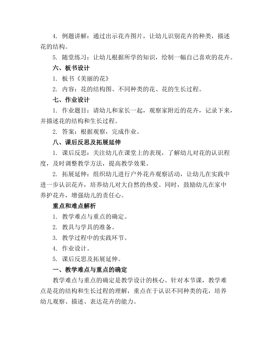 2024年幼儿园中班科学教案《美丽的花》_第2页