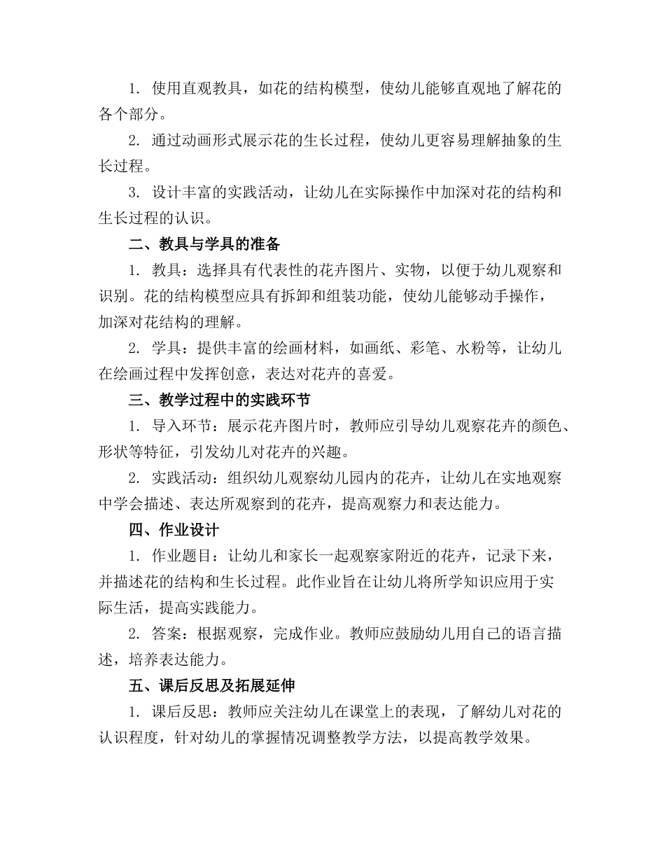 2024年幼儿园中班科学教案《美丽的花》_第3页