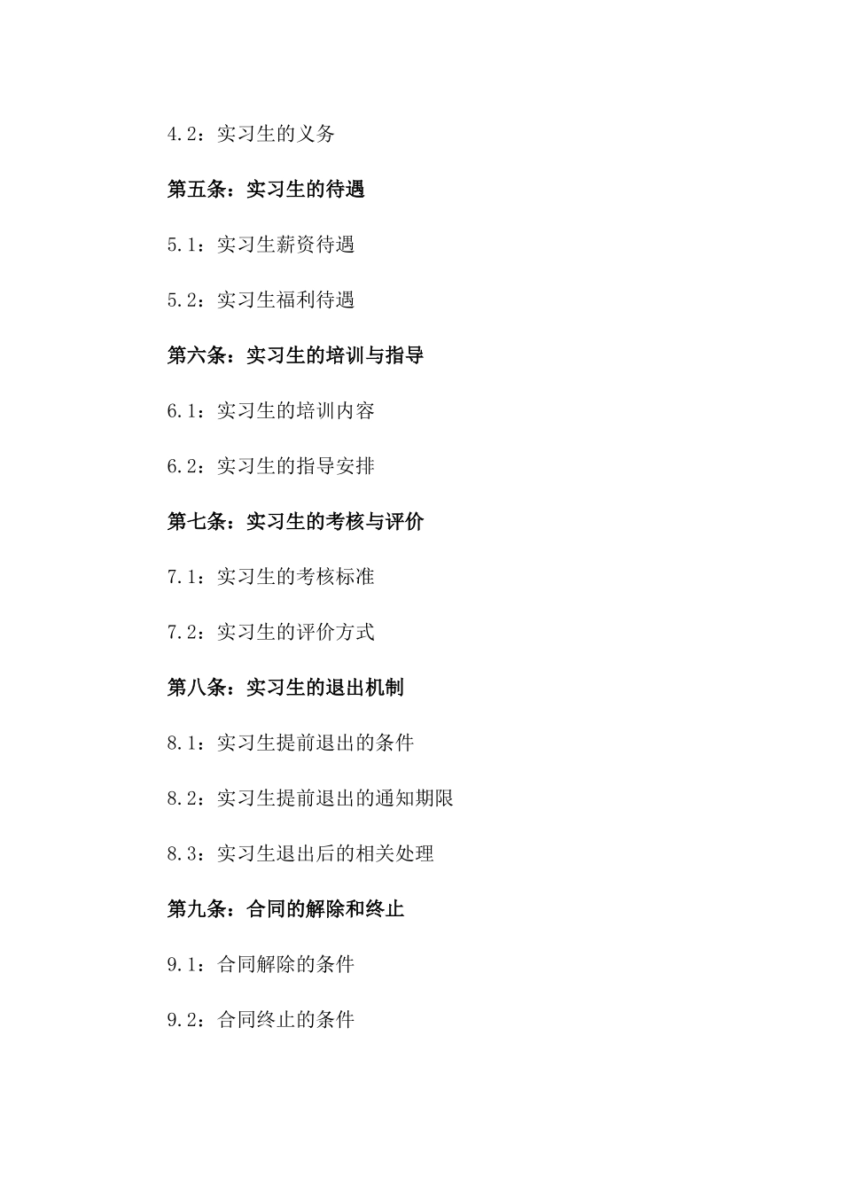 2024年标准版无薪实习劳动协议_第2页