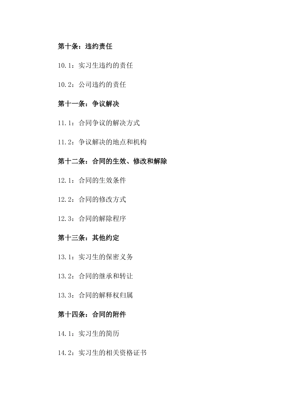 2024年标准版无薪实习劳动协议_第3页