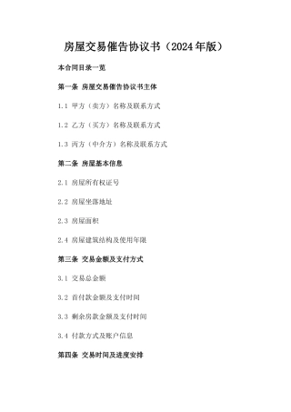 房屋交易催告协议书（2024年版）