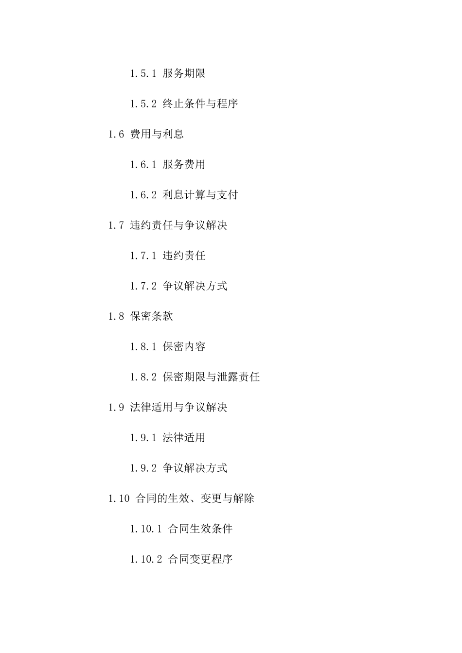 专业垫资服务过桥协议2024年版版A版_第3页