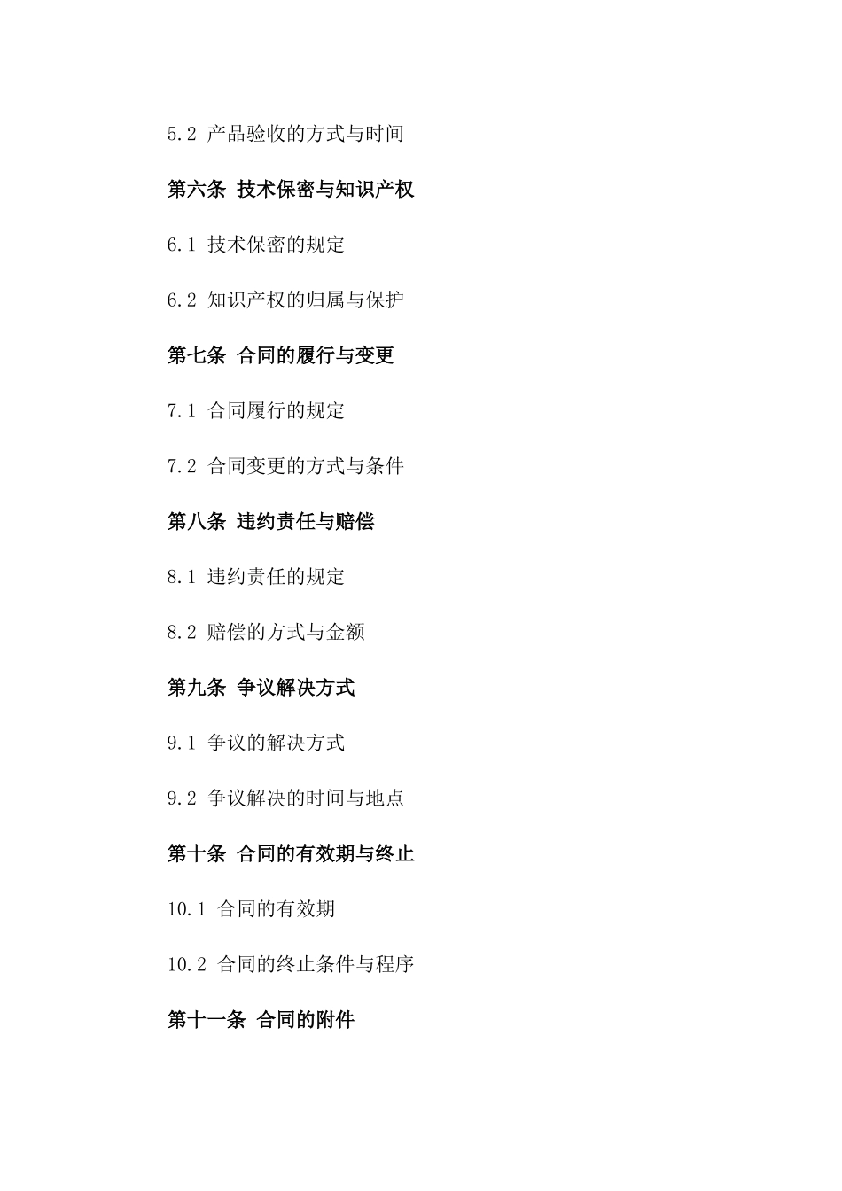 模具加工合作具体合同书_第2页