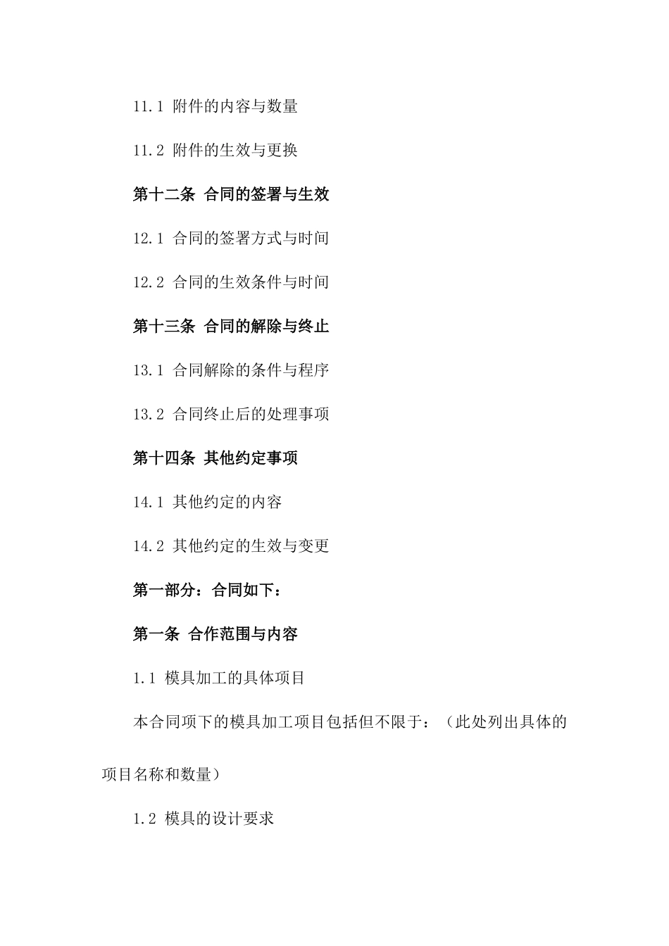 模具加工合作具体合同书_第3页