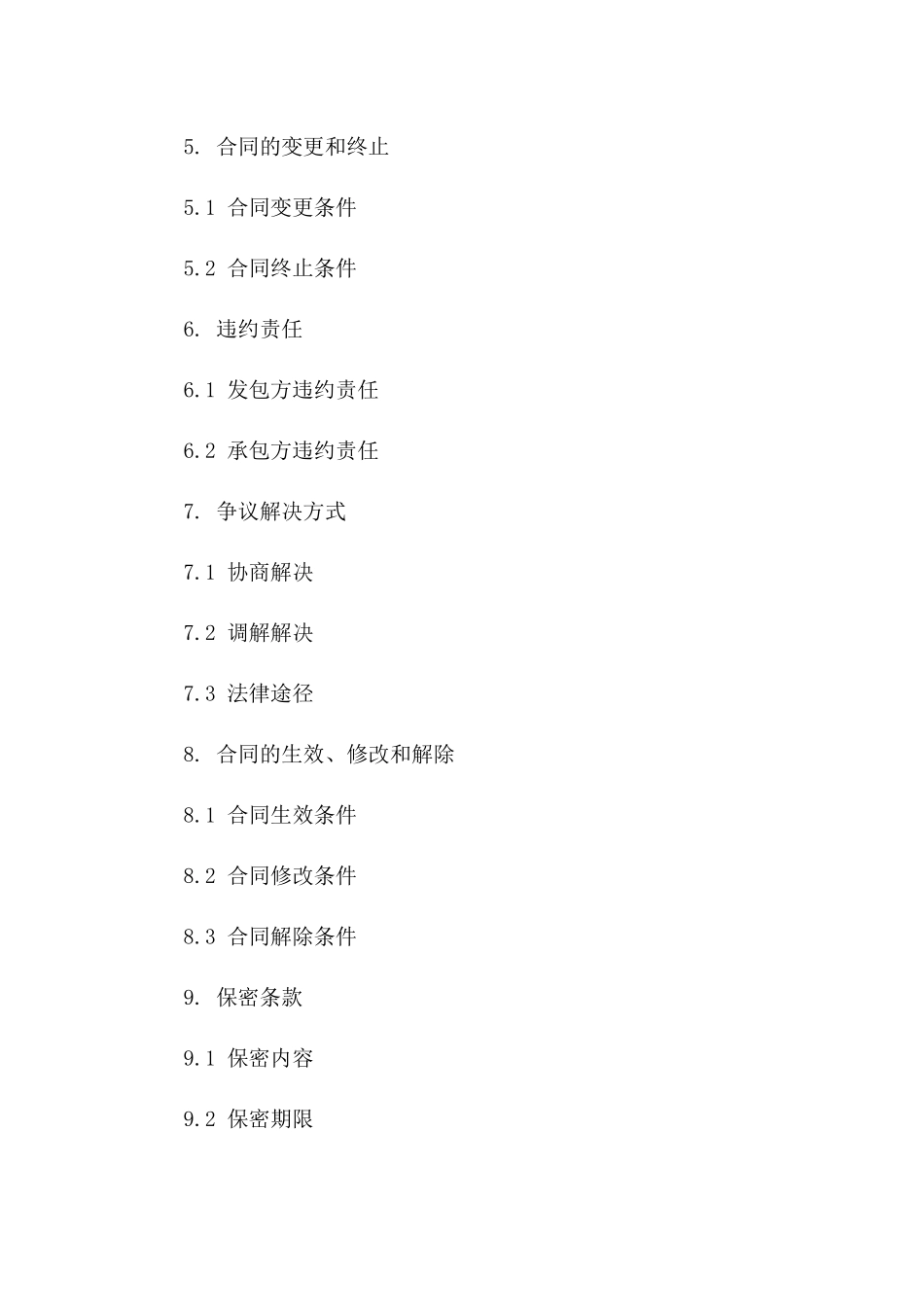 2024年度鱼塘养殖承包合同范本版_第3页