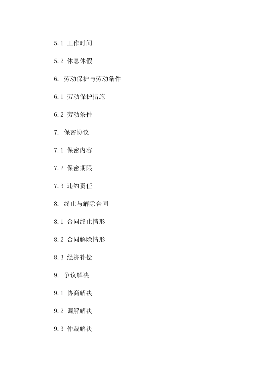 物流公司2024年度聘用员工协议模板一_第3页