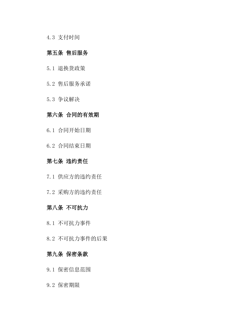 2024年度精选酒水供应综合服务合同_第2页