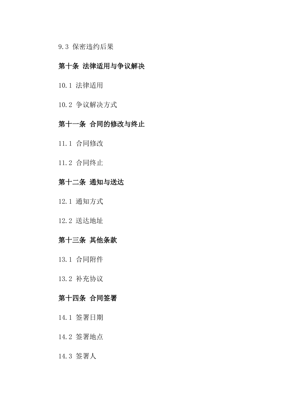 2024年度精选酒水供应综合服务合同_第3页