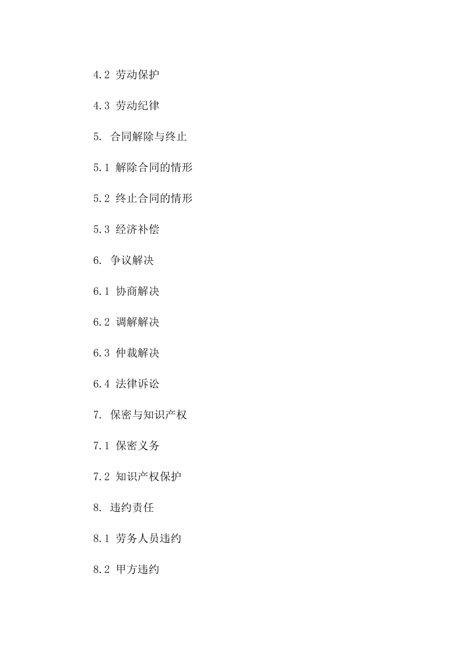 2024年标准项目部劳务人员聘用合同模板版_第3页