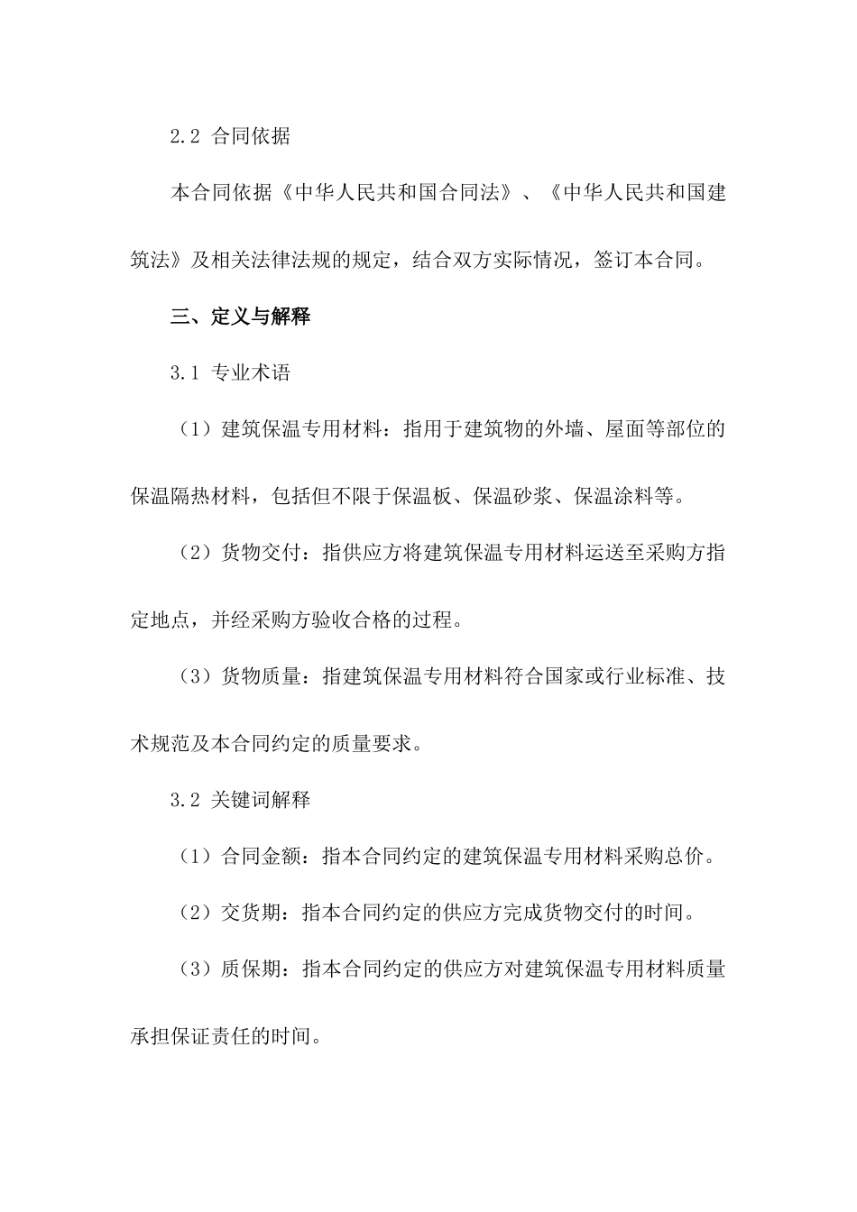 建筑保温专用材料合同样式2024_第3页