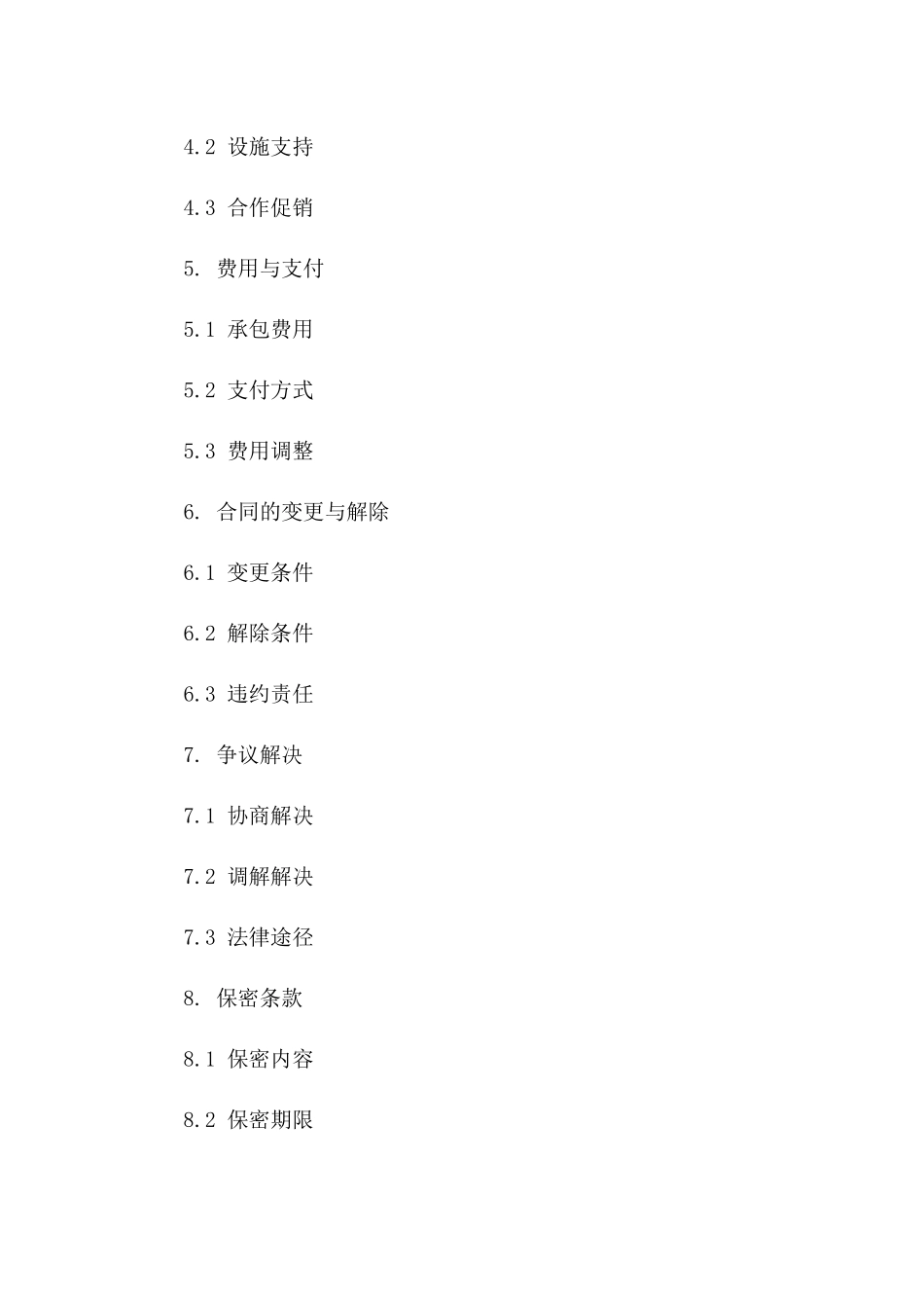 2024版五星级酒店餐饮服务承包协议版B版_第3页