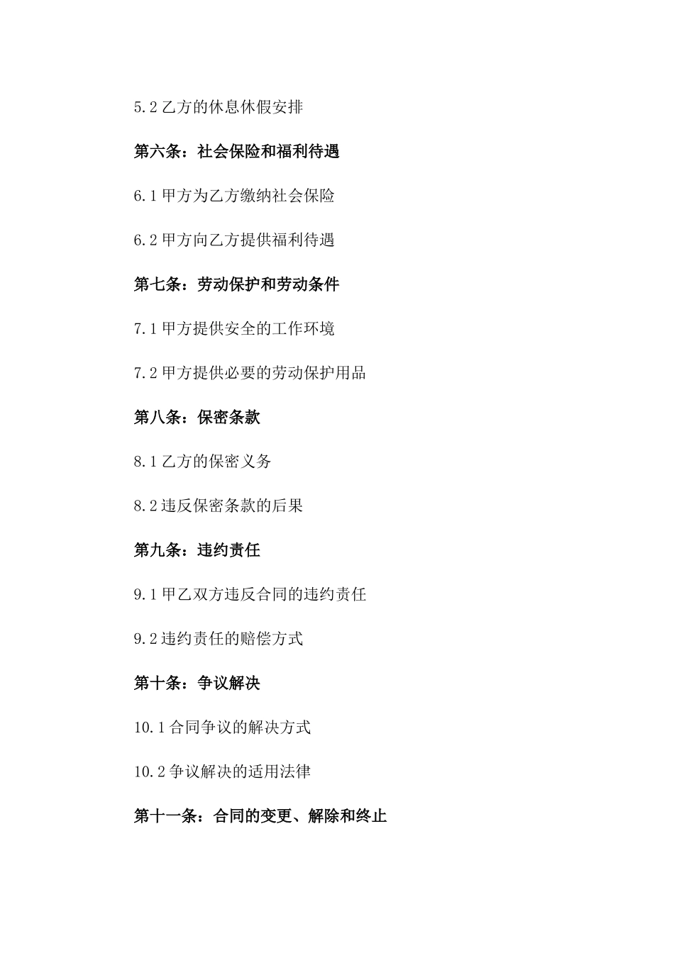 2024年度物业人员劳务协议范本一_第3页