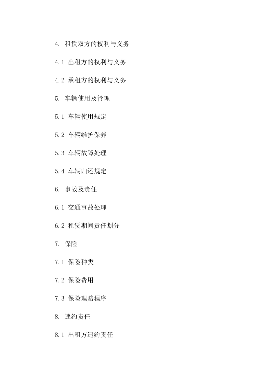 北京小型车辆租赁详细合同集锦(2024年版)_第2页