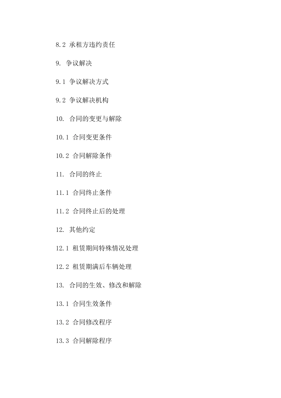 北京小型车辆租赁详细合同集锦(2024年版)_第3页