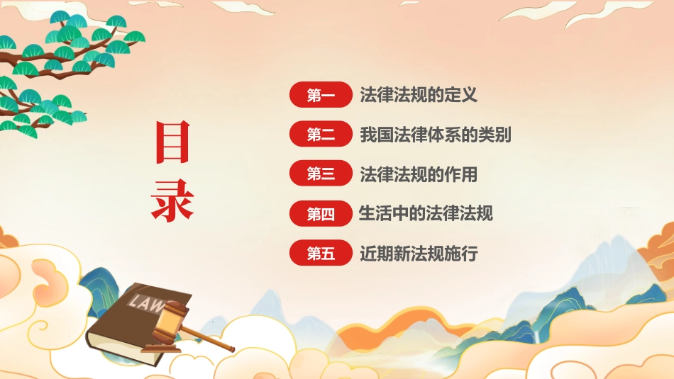 法律法规知识宣传培训课件_第2页