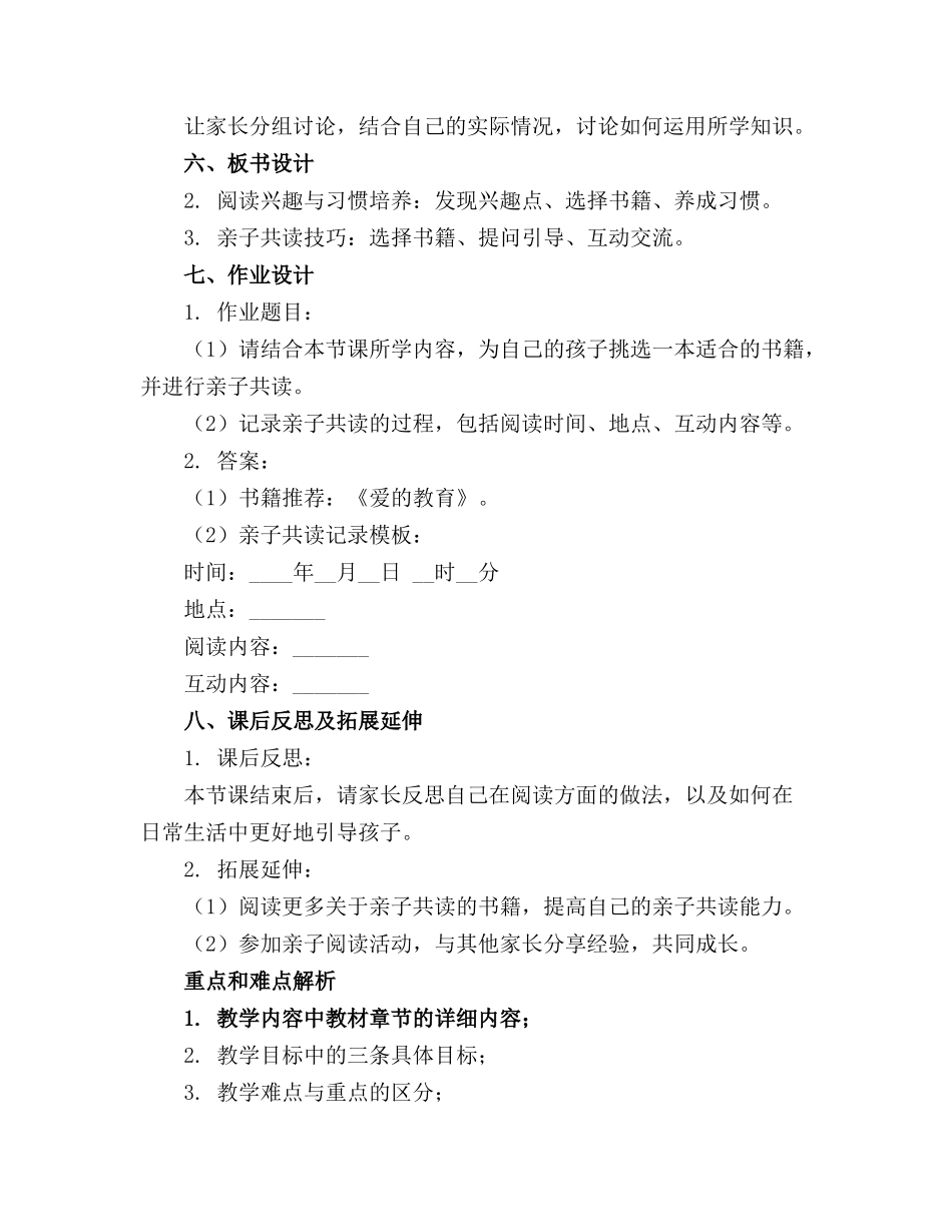 小学家长会分享阅读精品课件.全文可读_第2页