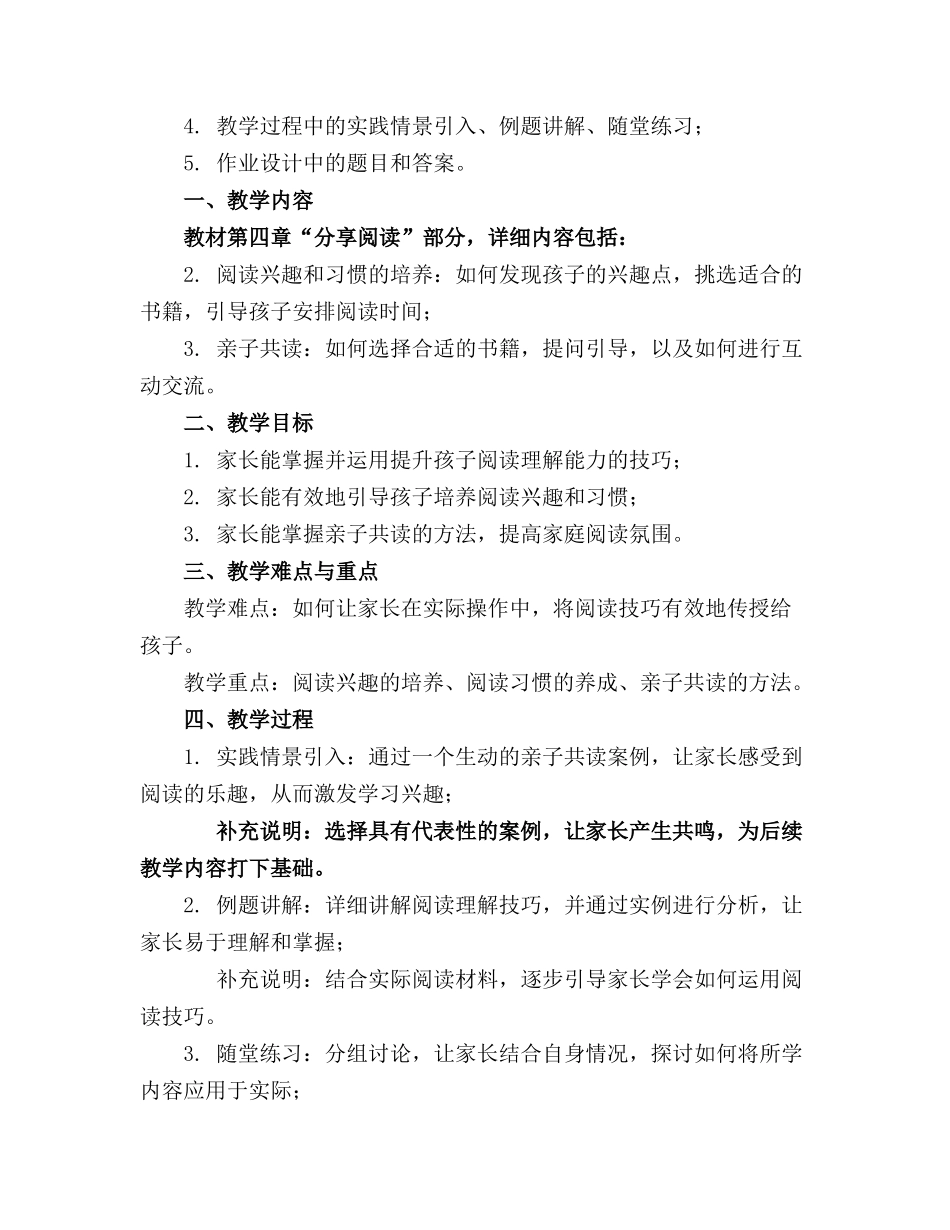 小学家长会分享阅读精品课件.全文可读_第3页