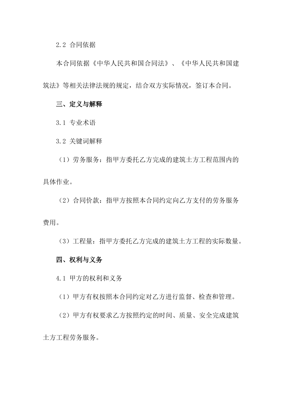 2024版建筑土方工程劳务服务合同_第3页