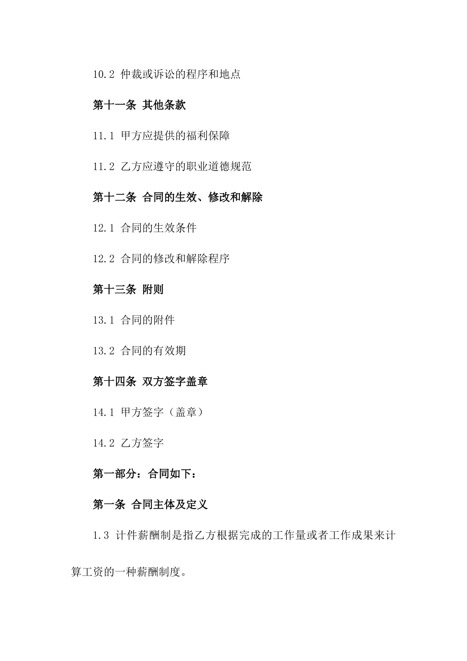计件薪酬制工作人员劳动协议模板_第3页