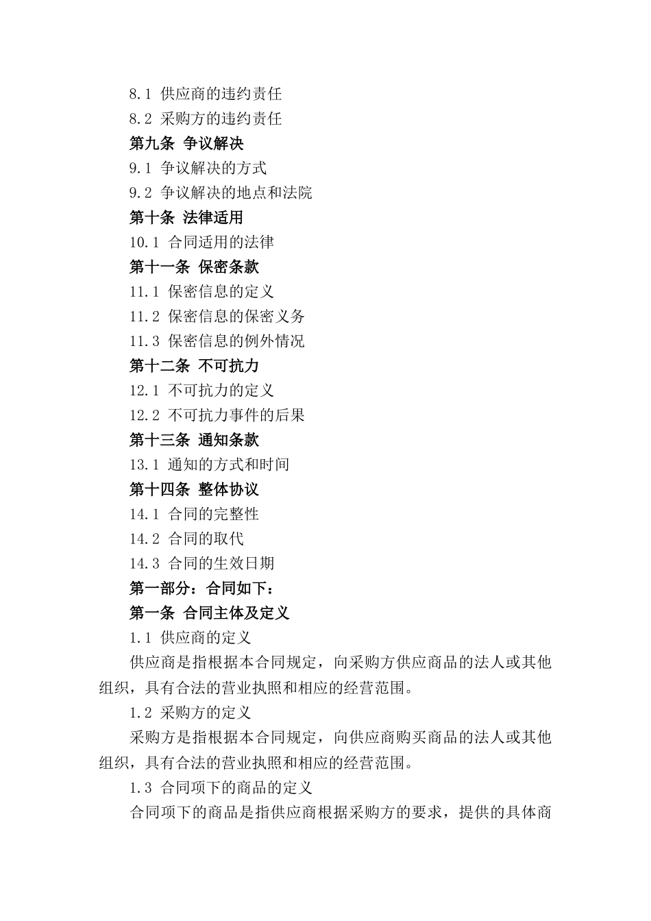 2024年精选定制商品采购合同_第3页