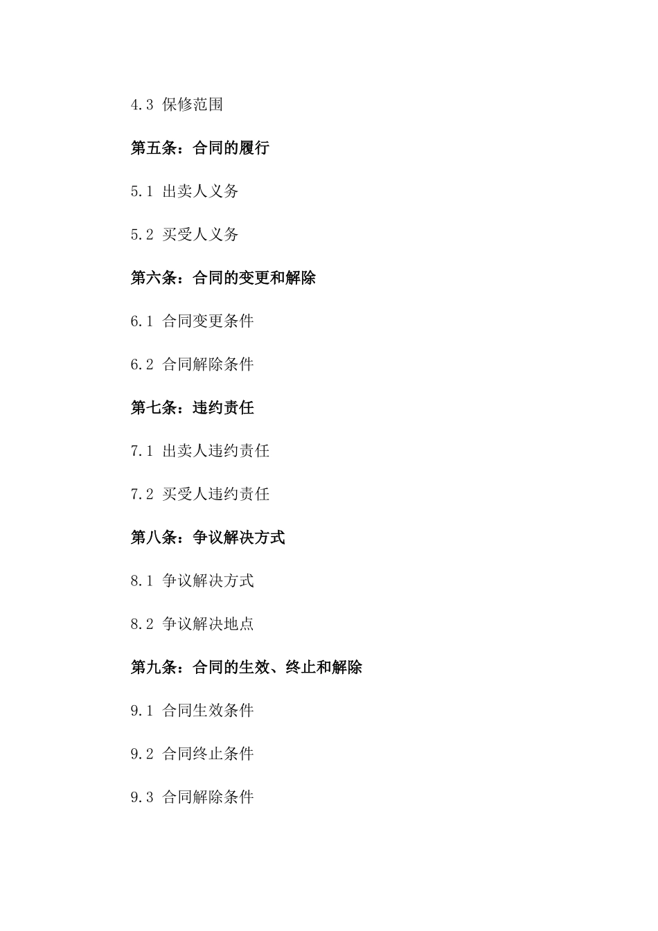 最新型超声刀买卖协议（2024版）_第2页