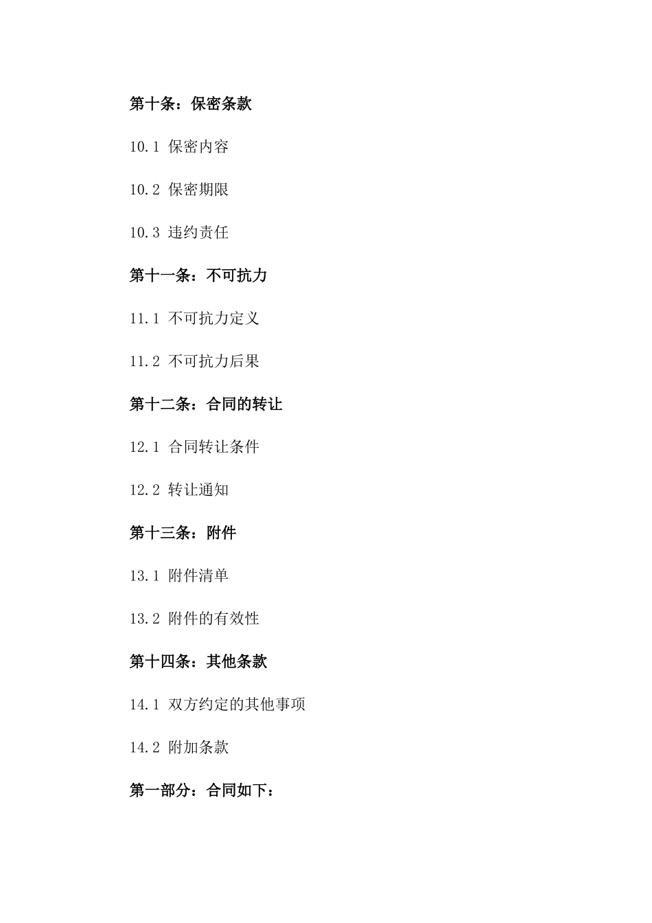 最新型超声刀买卖协议（2024版）_第3页